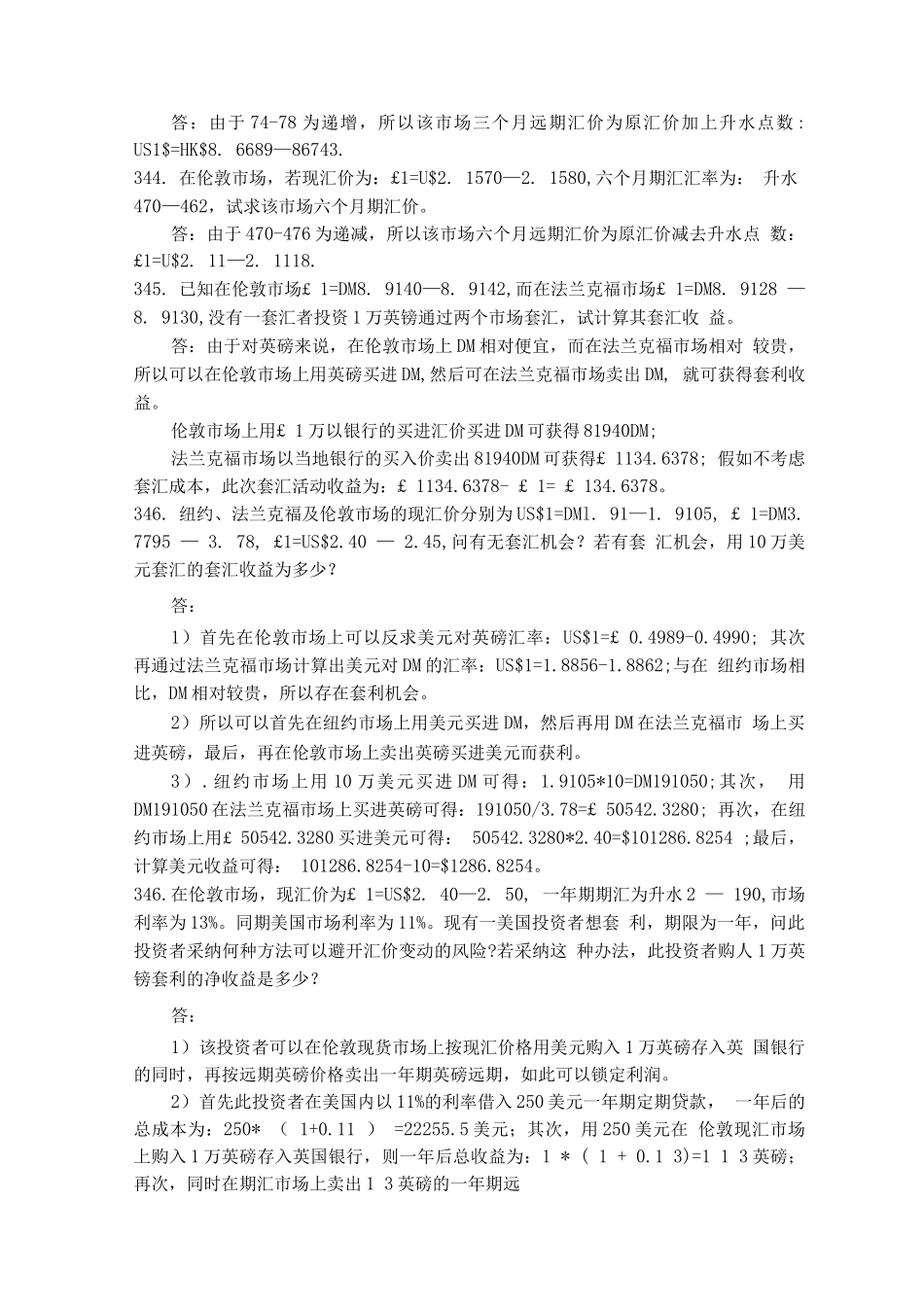 国际金融考试题带答案二_第2页