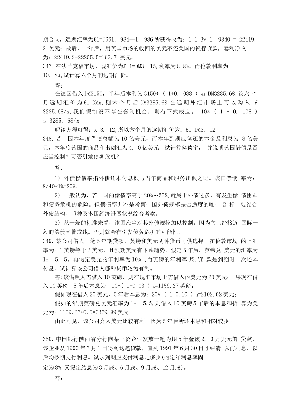 国际金融考试题带答案二_第3页