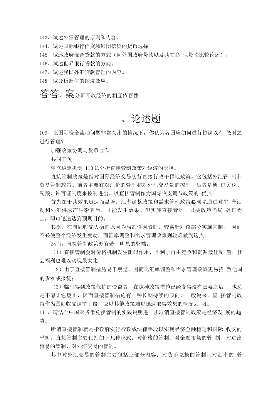 国际金融考试题带答案一_第2页