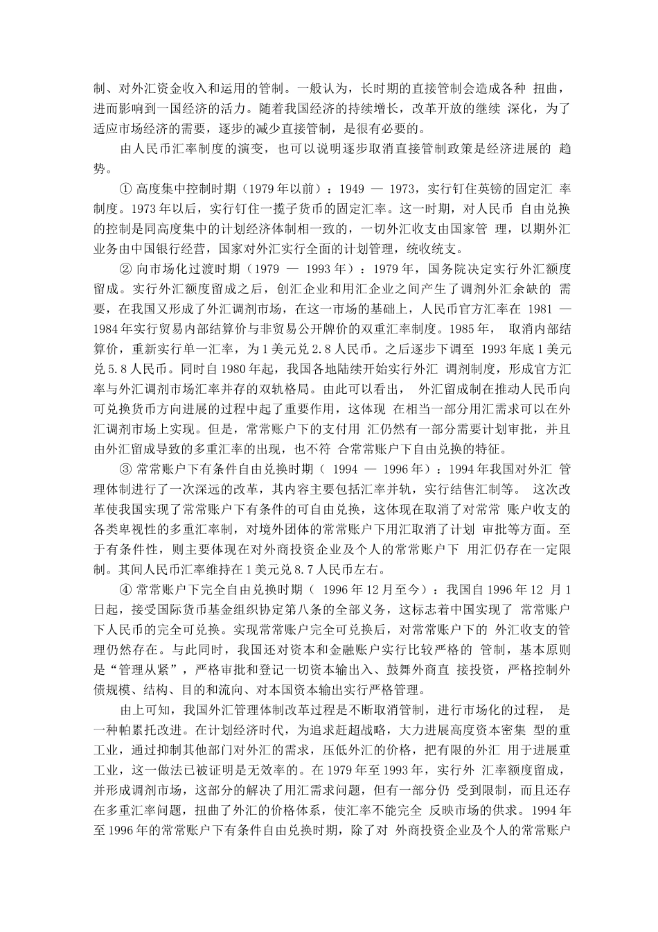 国际金融考试题带答案一_第3页