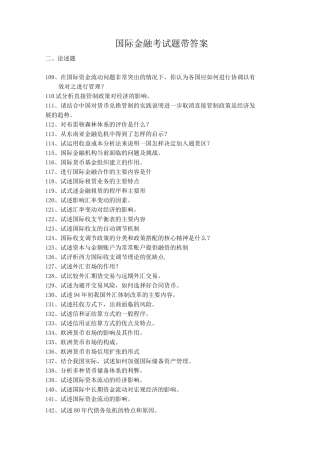国际金融考试题带答案一