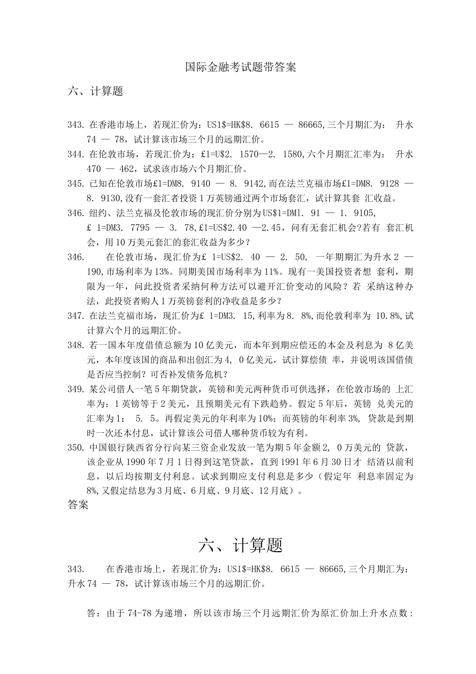 国际金融考试题带答案十_第1页