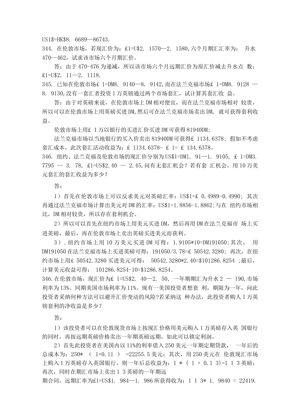 国际金融考试题带答案十_第2页