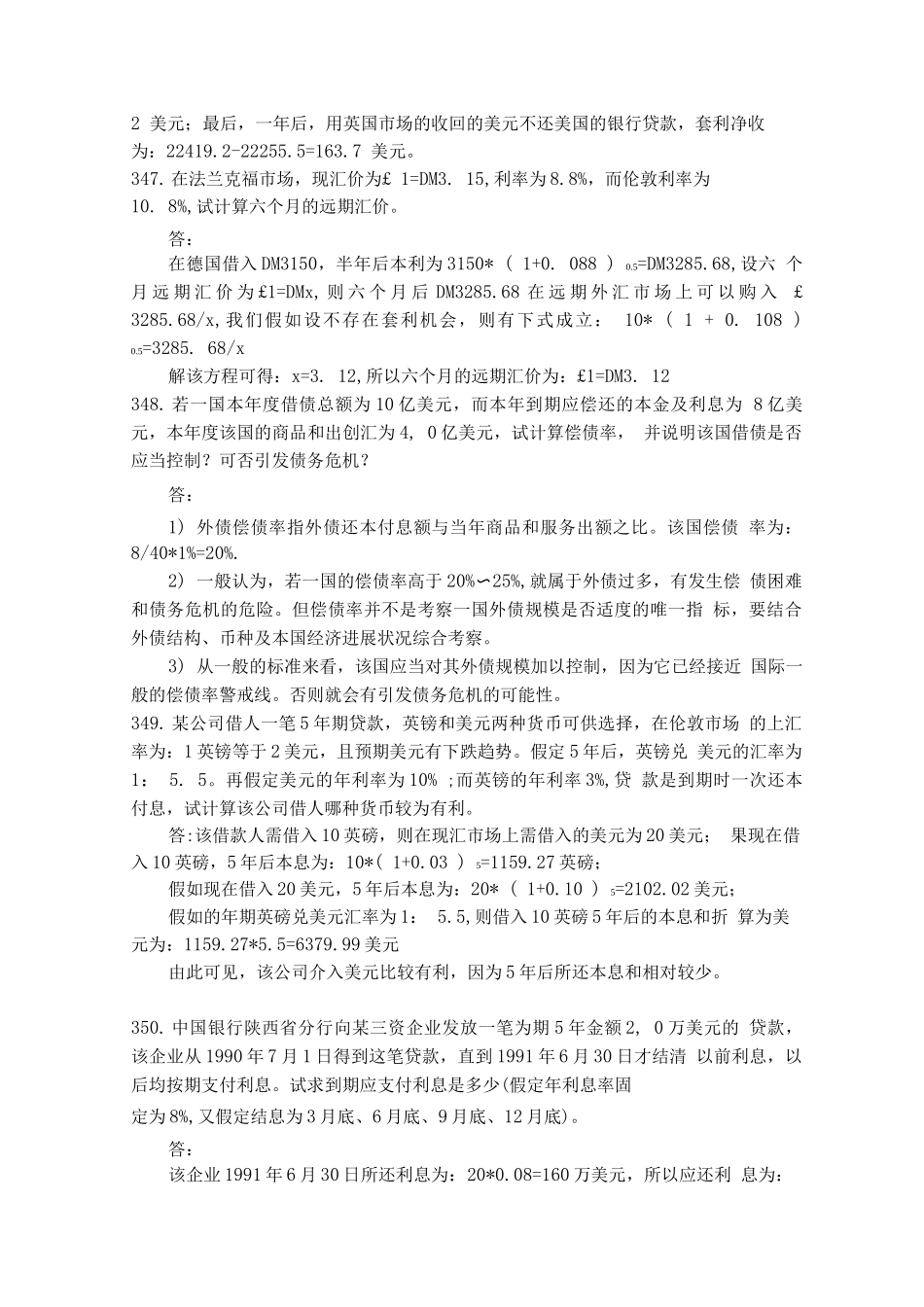国际金融考试题带答案十_第3页