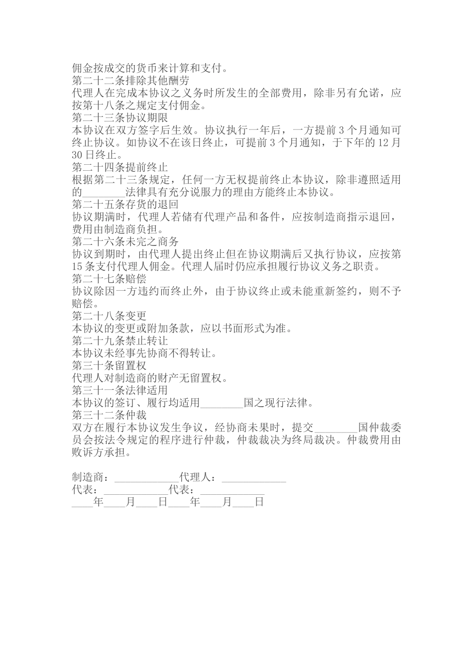 国际销售代理合同范本_第3页