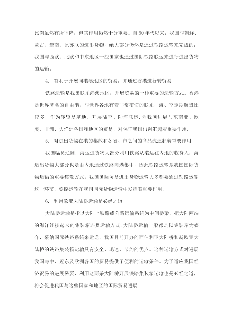 国际铁路运输特点_第3页