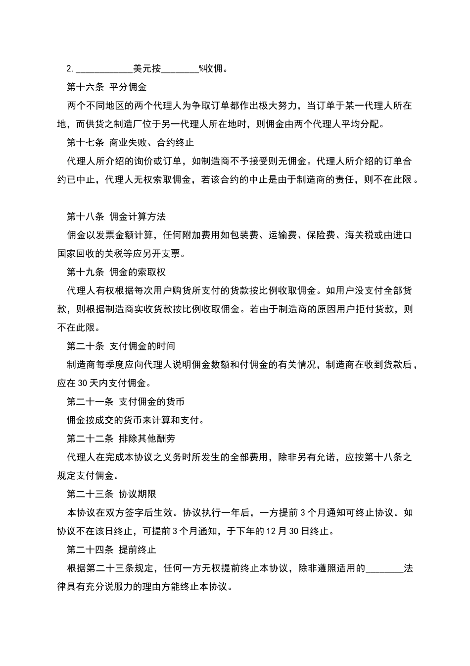 国际销售代理协议书_第3页