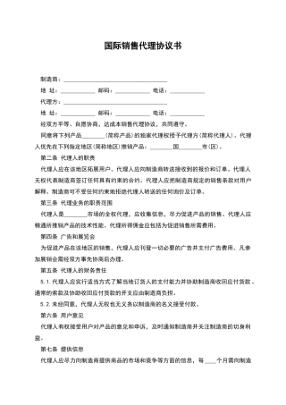 国际销售代理协议书