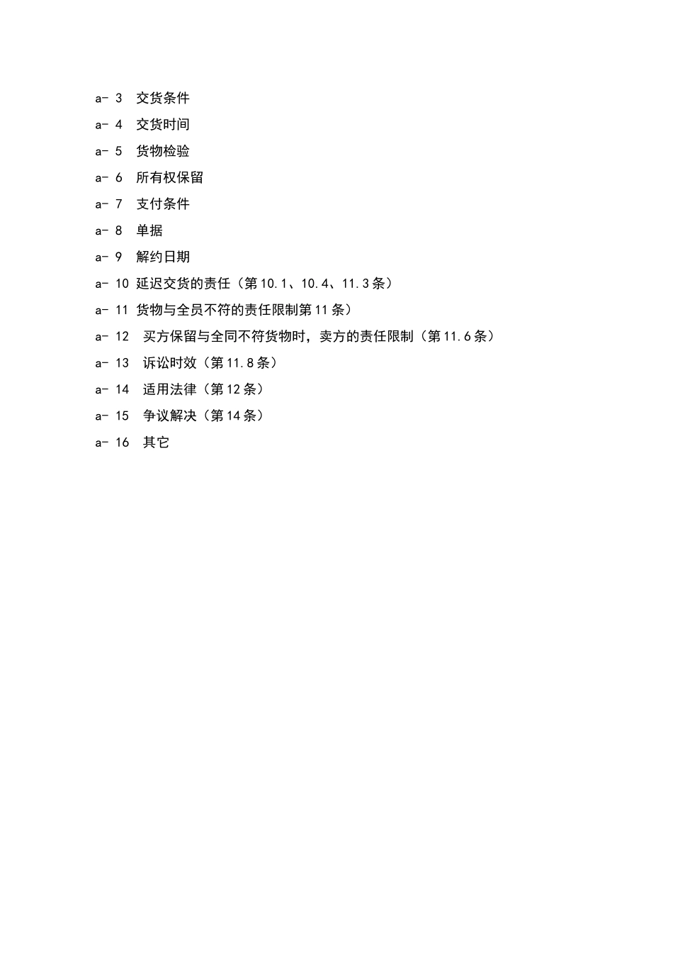 国际销售合同范本_第2页