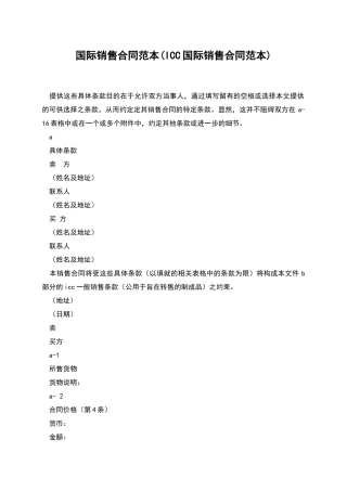 国际销售合同范本