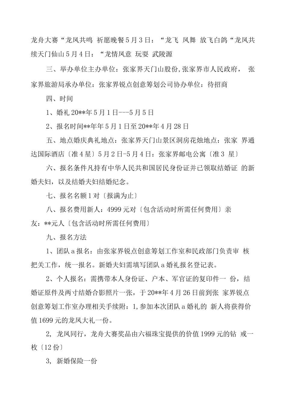 国际集体婚礼活动方案_第2页