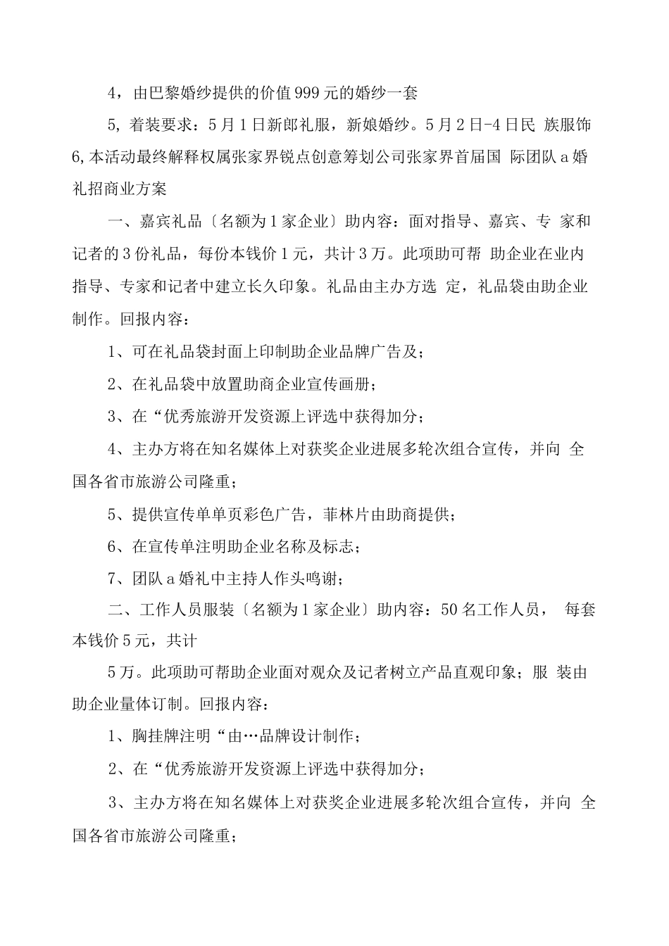 国际集体婚礼活动方案_第3页