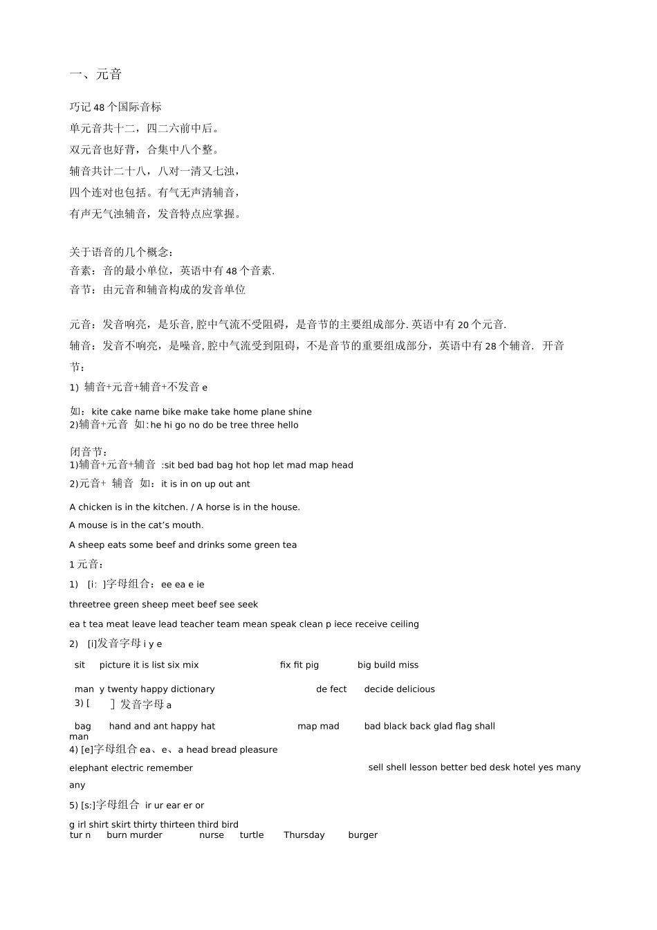 国际音标发音表_第2页