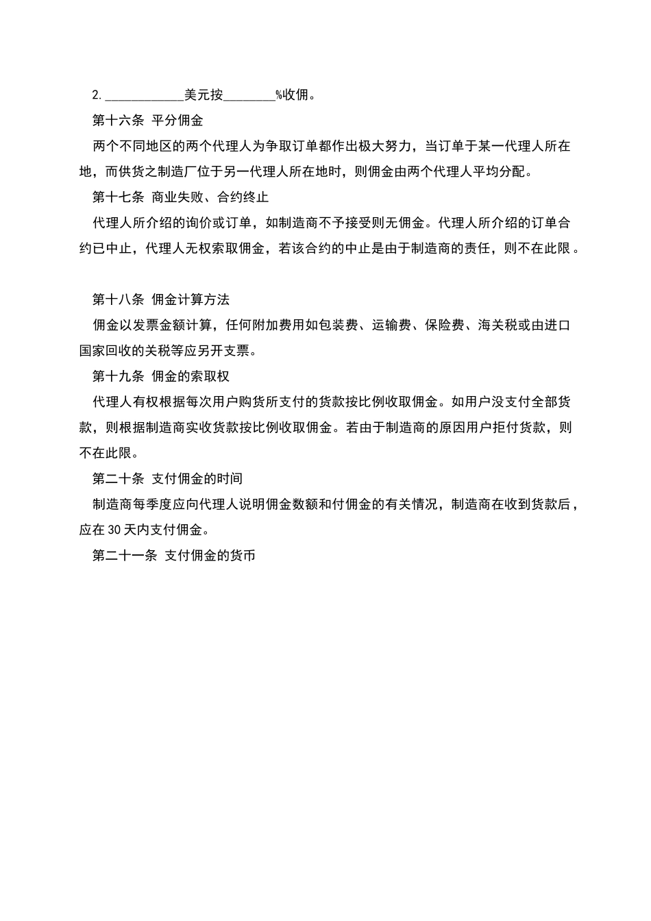 国际销售代理协议范本书_第3页