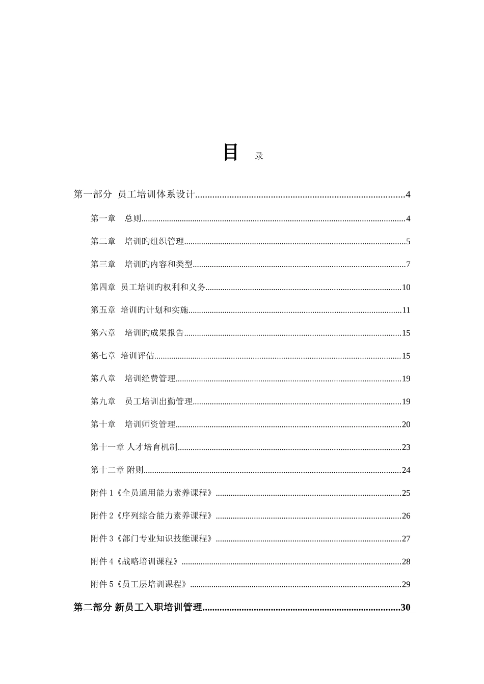 国际集团员工培训管理体系方案_第2页