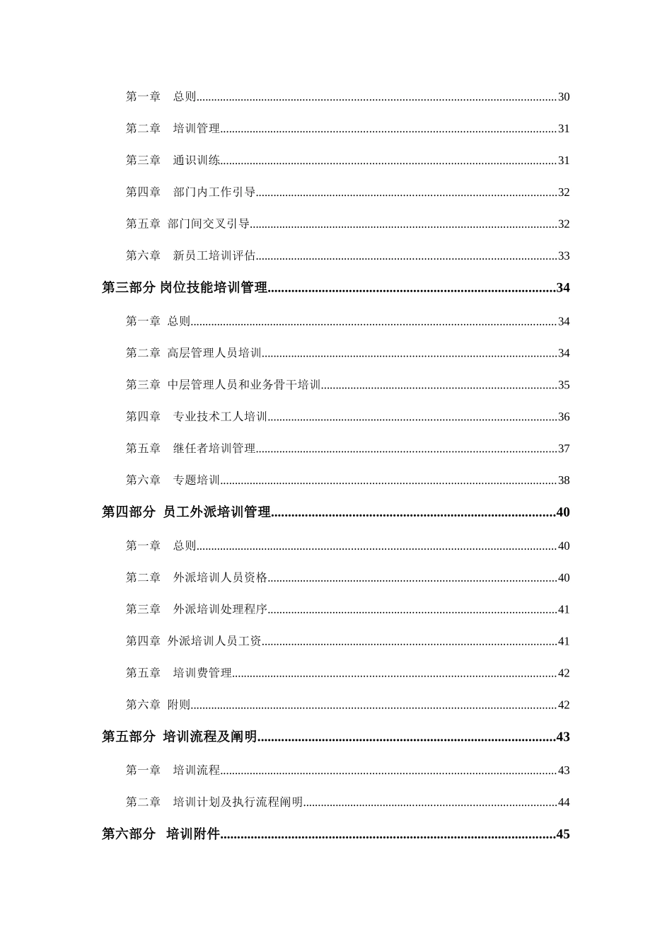 国际集团员工培训管理体系方案_第3页