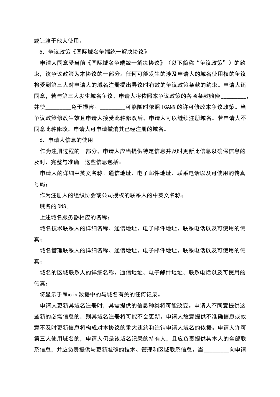 国际顶级域名注册协议_第2页