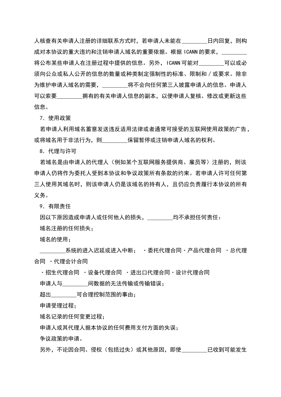 国际顶级域名注册协议_第3页