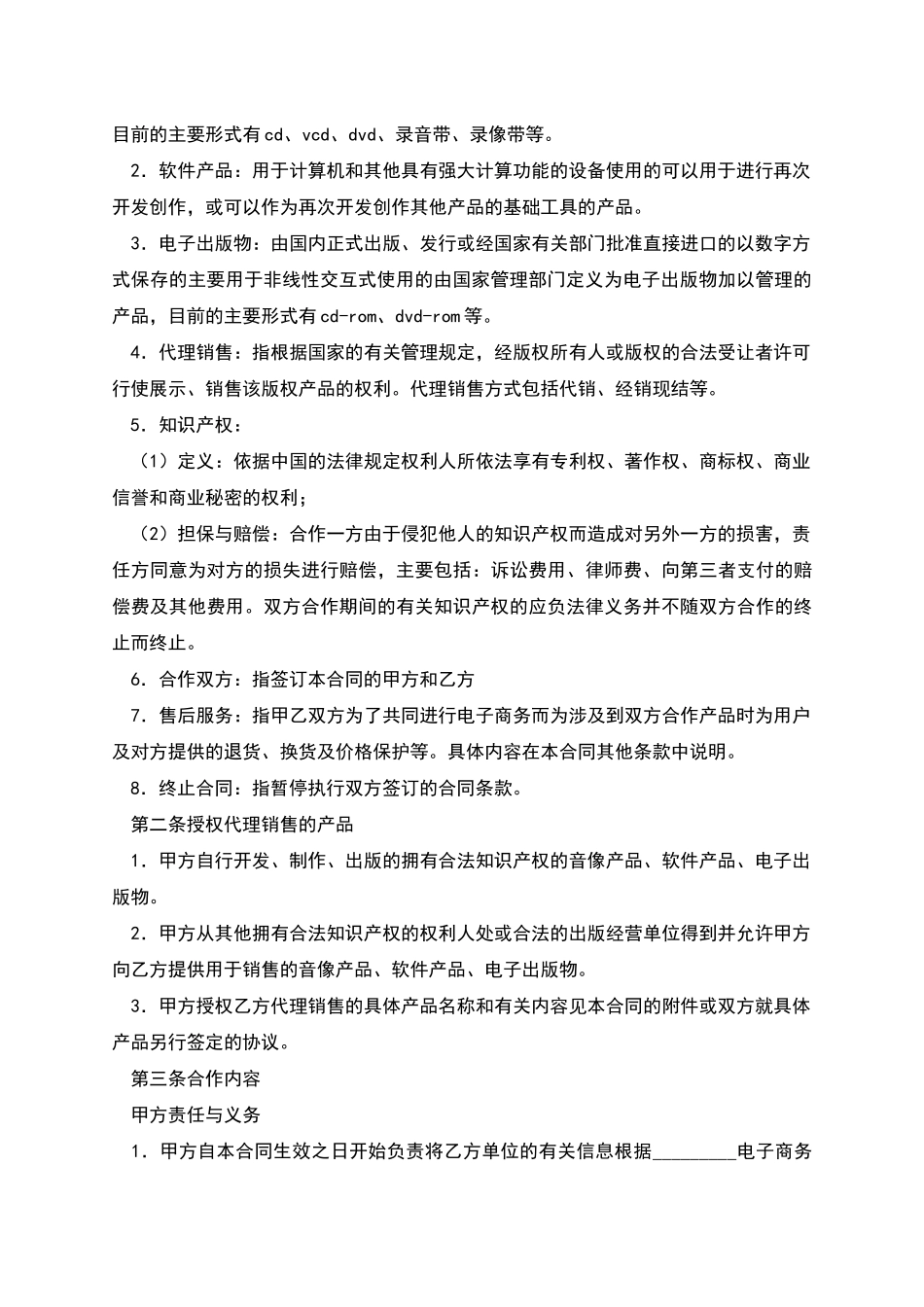 图书供货合同范本_第2页