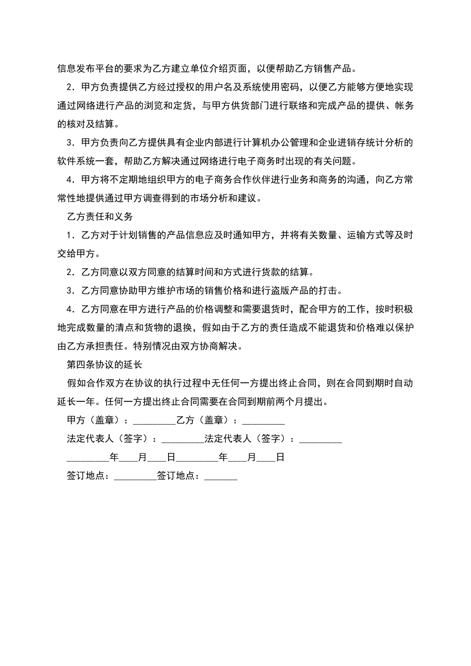 图书供货合同范本_第3页