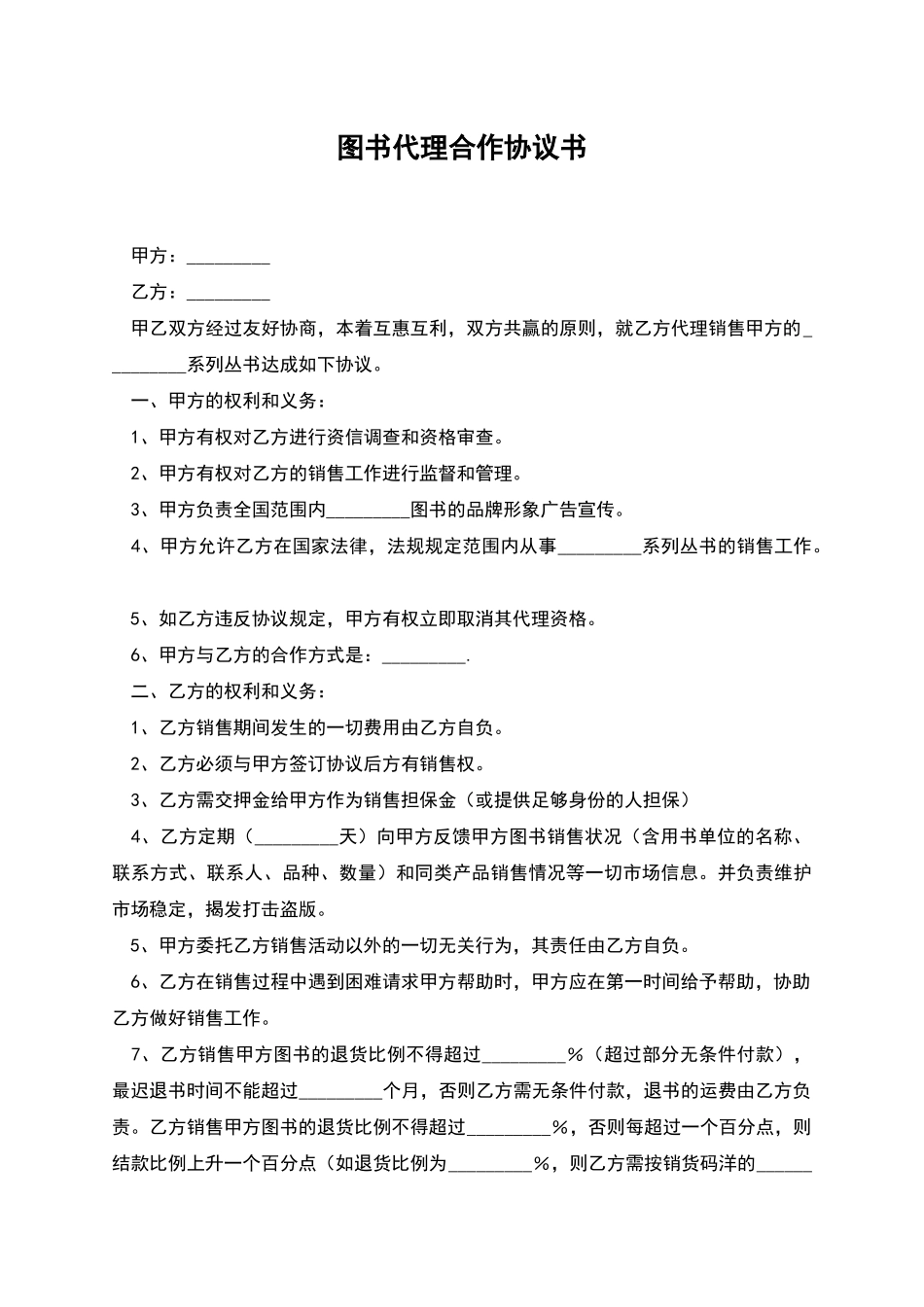 图书代理合作协议书_第1页