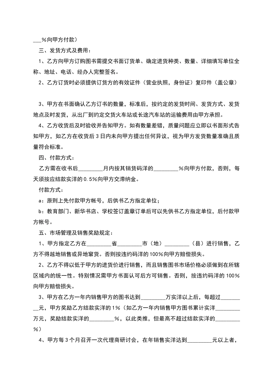 图书代理合作协议书_第2页