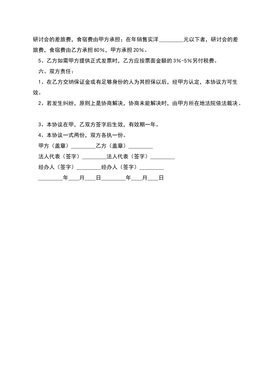 图书代理合作协议书_第3页