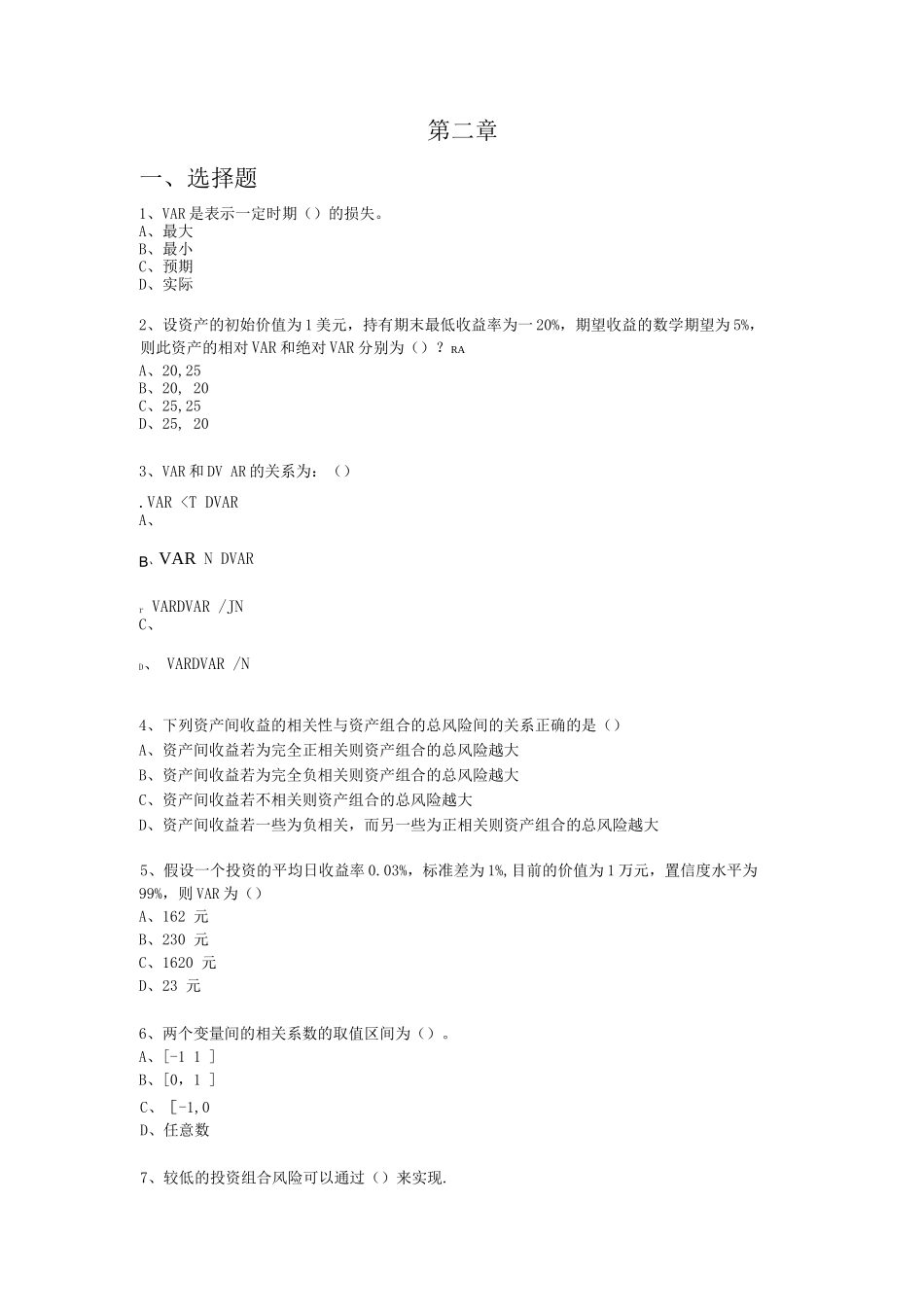 国际风险管理习题_第1页