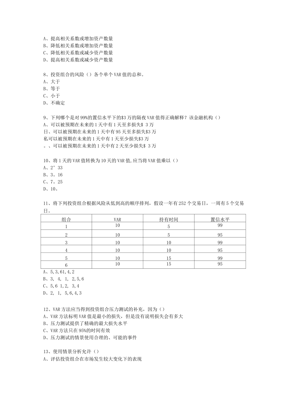 国际风险管理习题_第2页