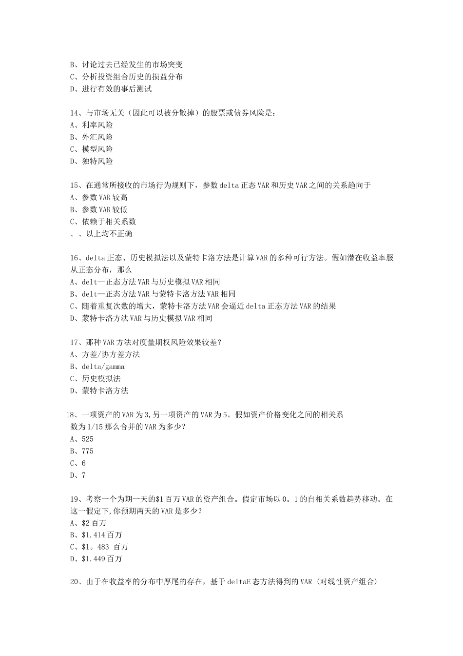 国际风险管理习题_第3页