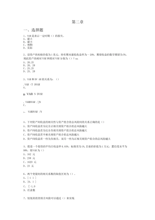国际风险管理习题