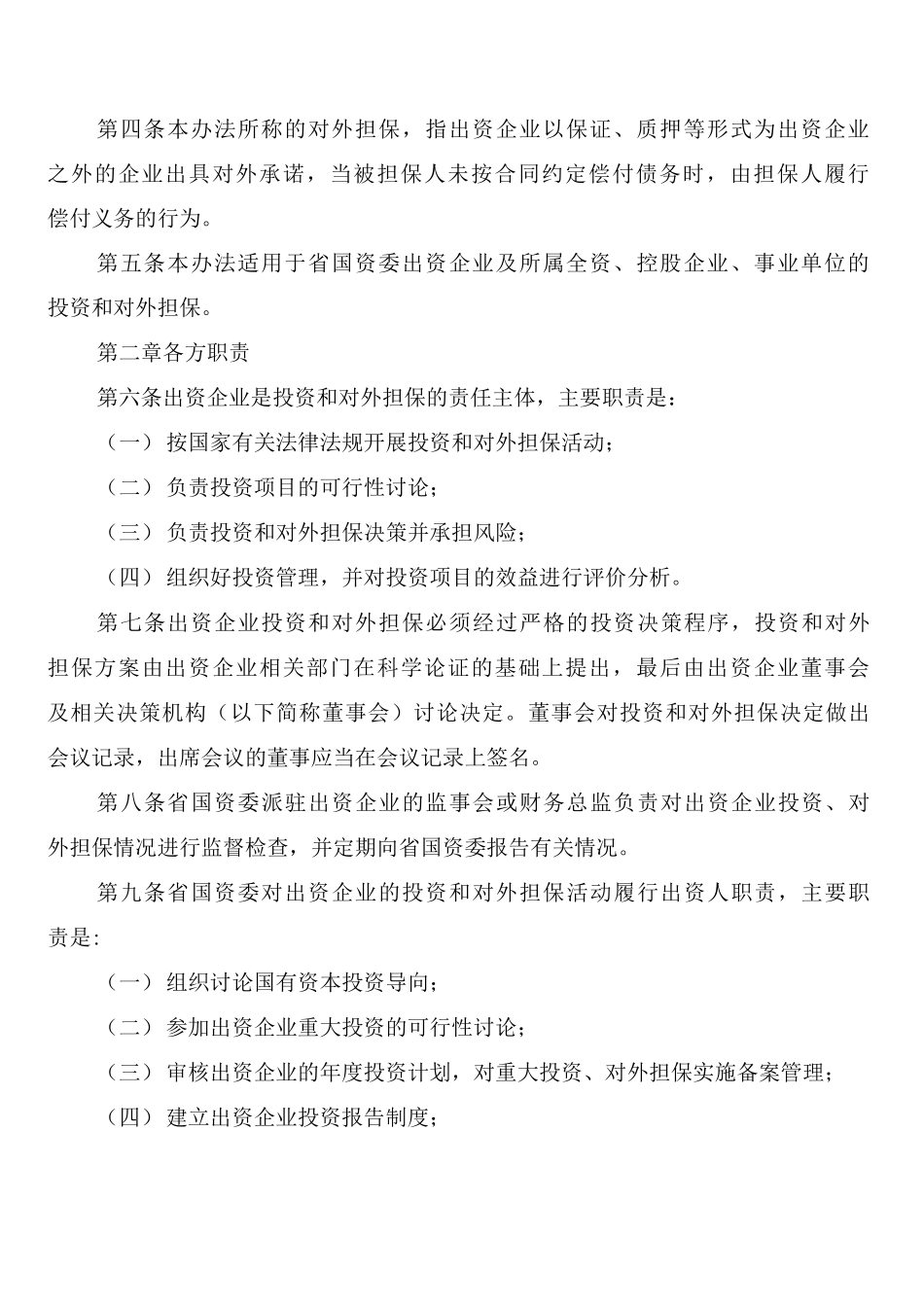 图书、仪器、实验安全管理制度_第2页