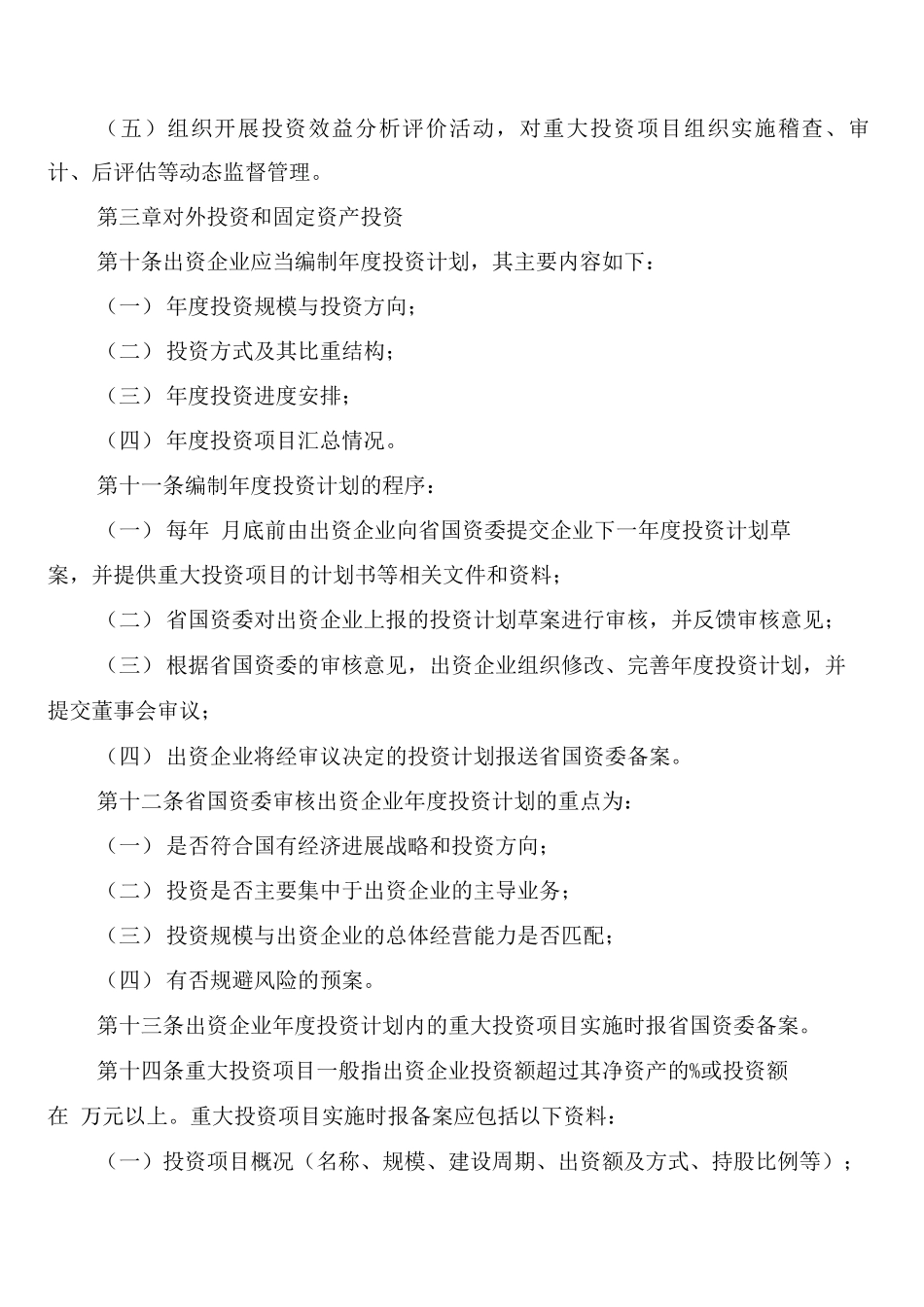 图书、仪器、实验安全管理制度_第3页
