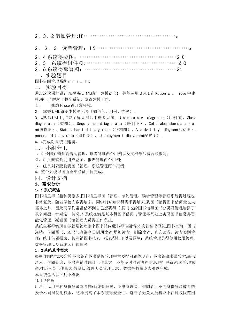 图书借阅管理系统_第2页