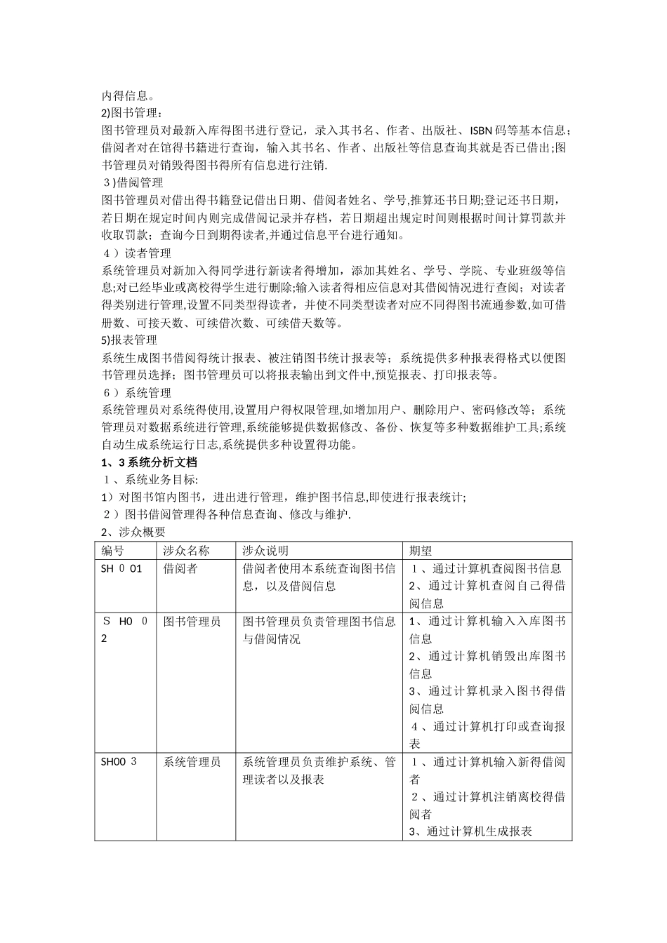 图书借阅管理系统_第3页