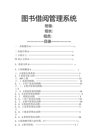 图书借阅管理系统