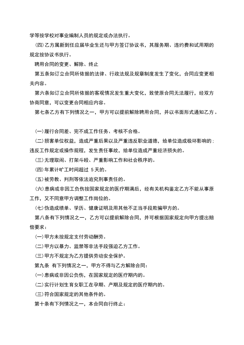 图书保管科工人员劳动合同_第2页
