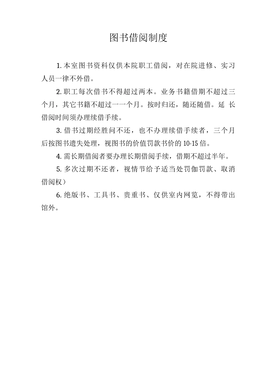 图书借阅制度_第1页