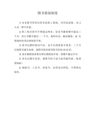 图书借阅制度