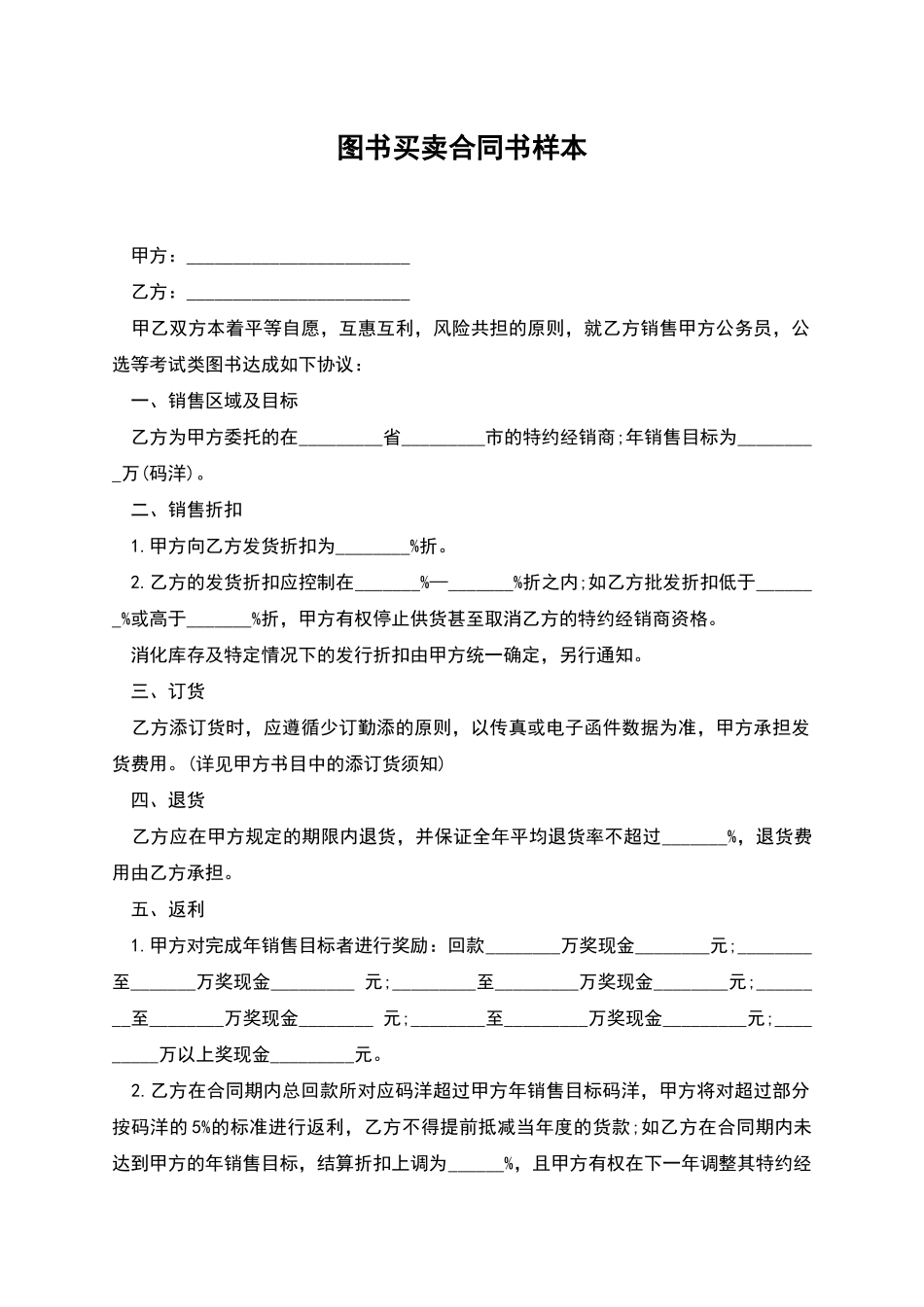 图书买卖合同书样本_第1页