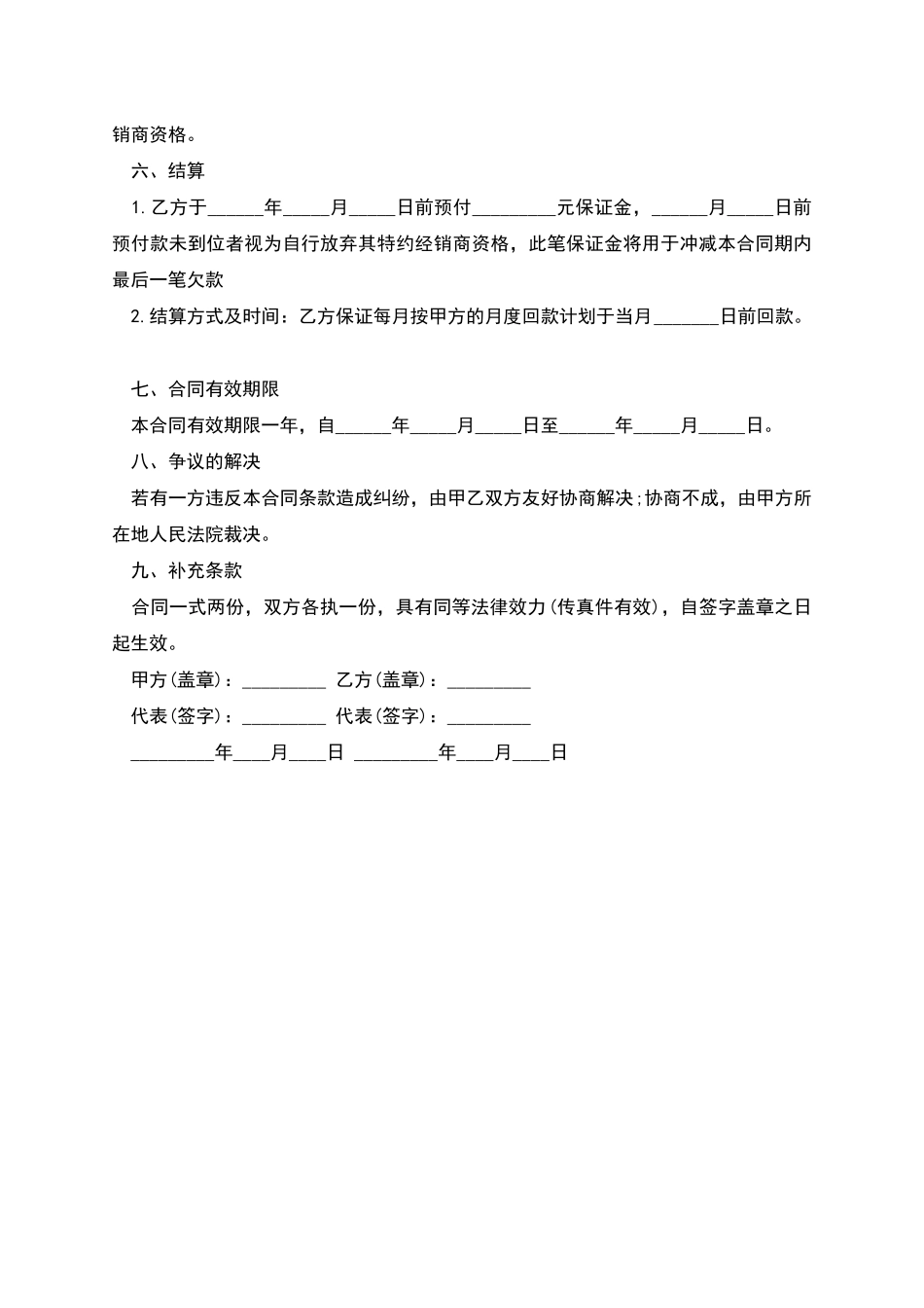 图书买卖合同书样本_第2页