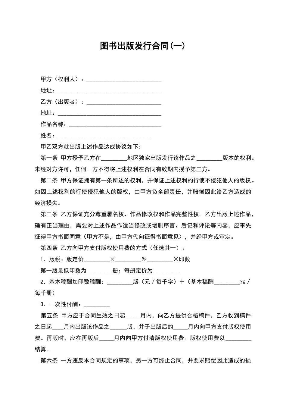 图书出版发行合同_第1页