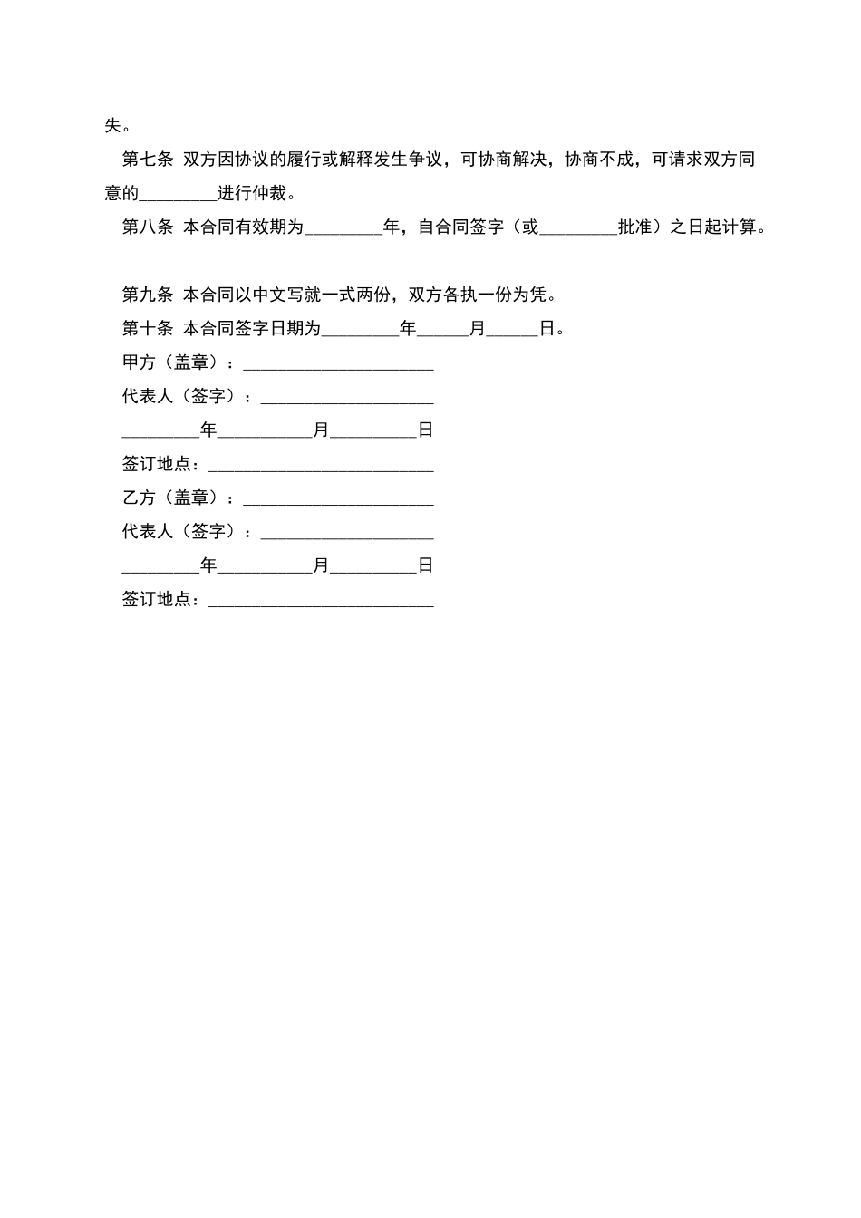 图书出版发行合同_第2页