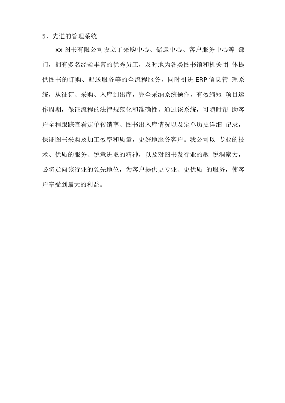 图书公司简介_第3页