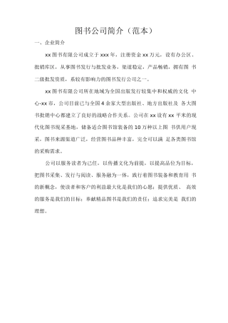 图书公司简介