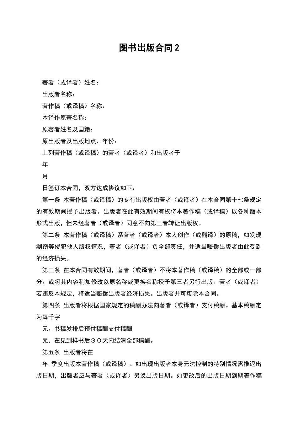 图书出版合同2_第1页