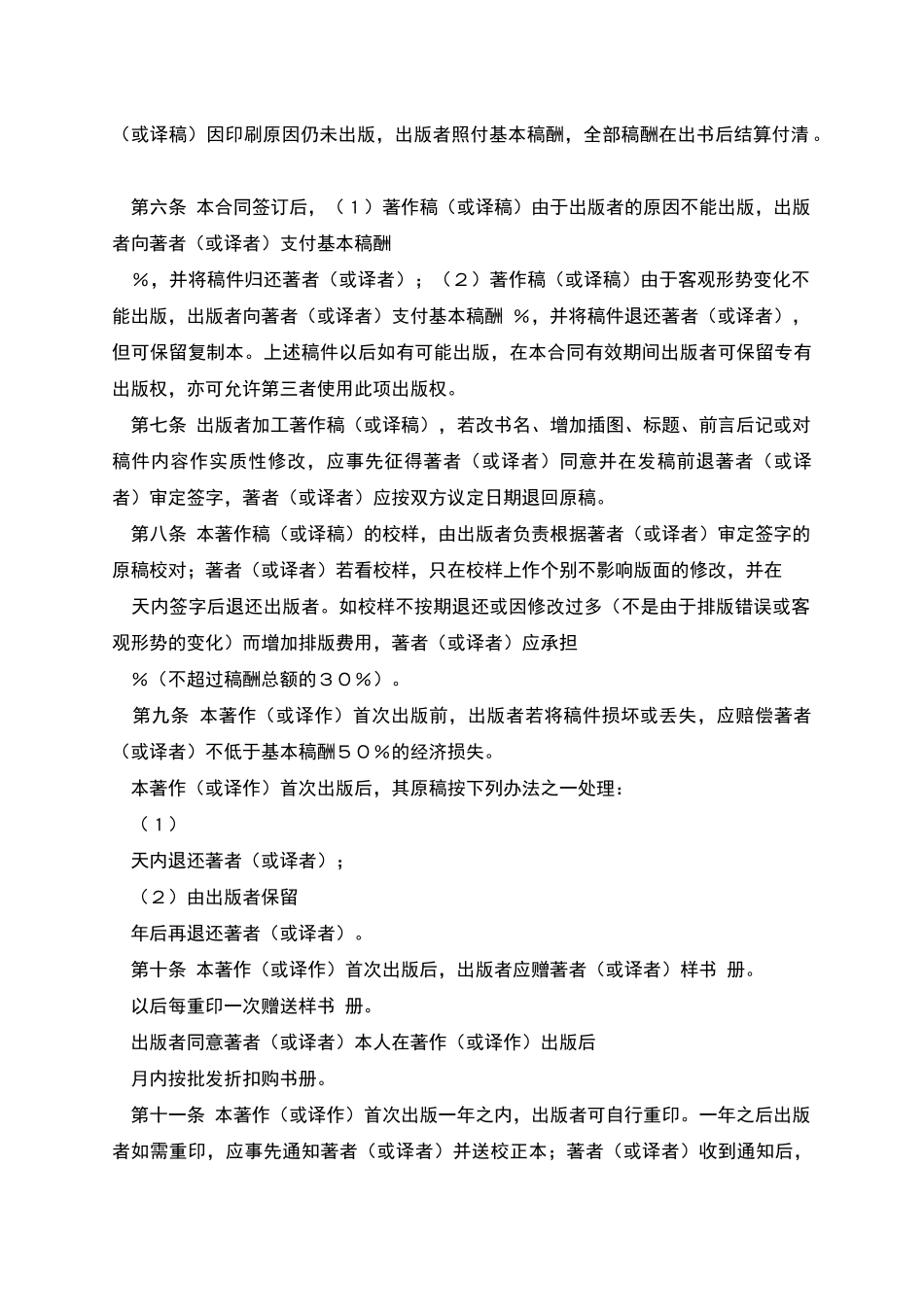 图书出版合同2_第2页
