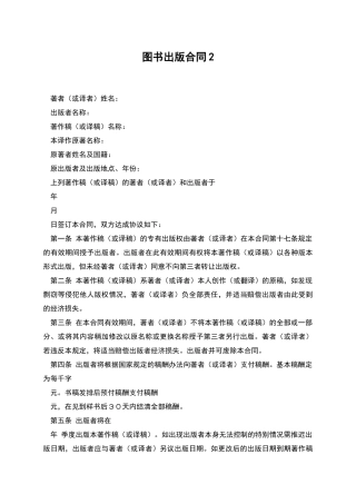 图书出版合同2