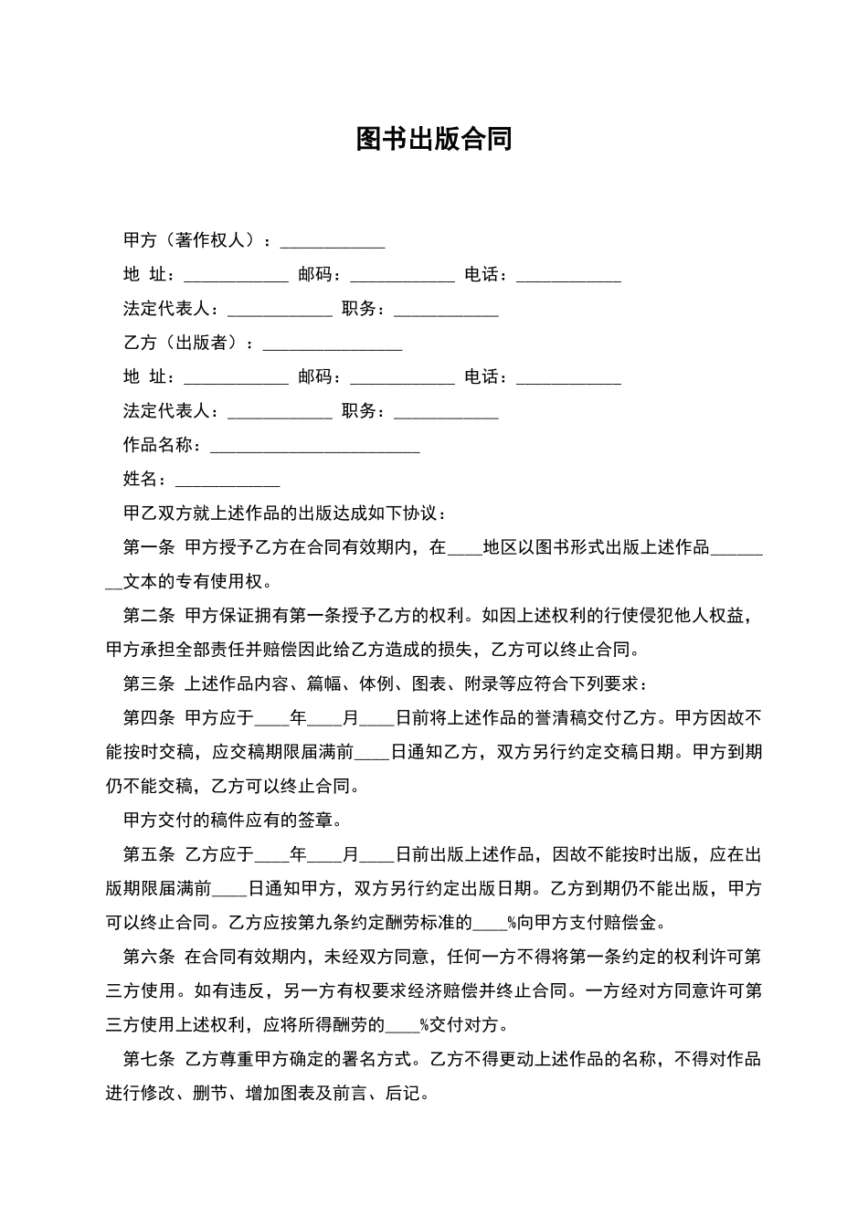 图书出版合同_第1页