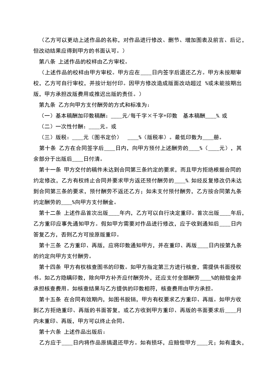 图书出版合同_第2页